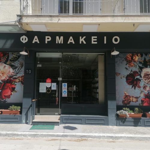 ΦΑΡΜΑΚΕΙΟ ΚΩΛΕΤΗ ΑΣΤΕΡΙΟΥ